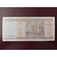 20 рублей 2000 год (серия Чг)