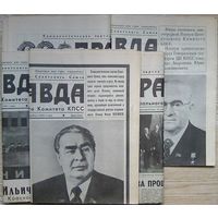 Газета "Правда" от 12,13,14,15,16 ноября 1982 г., "Вечерний Минск" 11 ноября 1982 г. (6 номеров). Смерть Л. И. Брежнева