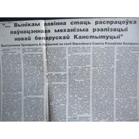 Народная газета, 7.10.1994 (вырезка)