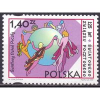 Всемирный День Почты. 125-летию Всемирного почтового Союза ВПС Польша 1999 **