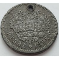 Российская империя, рубль 1898 г. Фальшак - стародел, с рубля.