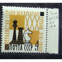 Марки СССР: первенство по шахматам 1962 1м/с