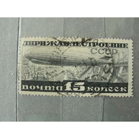 Продажа коллекции! Почтовые марки СССР 1932г. зуб. 13 3/4