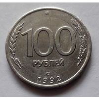 100 рублей 1992 года (не биметалл, вставка белая, чужой металл). Редкая