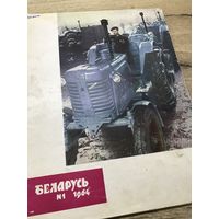 Беларусь.1964г.