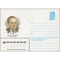 Художественный маркированный конверт СССР N 82-14 (12.01.1982) Академик В.И.Векслер  1907-1966