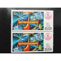 СССР 1979 год. День космонавтики. Интеркосмос (сцепка из 2 марок)