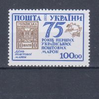 [2007] Украина 1993. 75-летие первых марок Украины. MNH