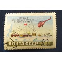 СССР 1955 Станция Северный полюс, клей, наклейка