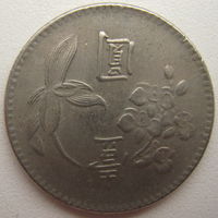 Тайвань 1 доллар 1974 г. (g)
