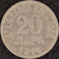 YS: Черногория, Королевство, 20 пара 1914, KM# 19, VF