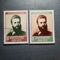 Болгария 1973. Христо Ботев 1848-1973