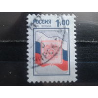 Россия 1999 Стандарт, герб и флаг 1 руб