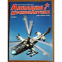 Журнал "Авиация и космонавтика".