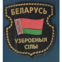 Вооруженные силы Беларусь