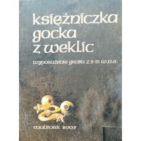 Готская принцесса из Веклиц. Раскопки готского захоронения II - III вв. "Ksiezniczka gocka z Weklic" на польском