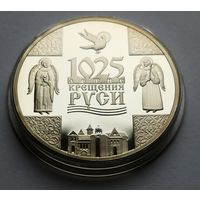 1 рубль 2013 год. 1025 лет крещения Руси.