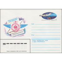 Художественный маркированный конверт СССР N 82-524 (14.02.1982) 1923-1983  60 лет регулярной перевозке почты на внутрисоюзных авиалиниях
