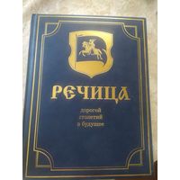 Речица\9д