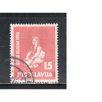 Югославия-1952(Мих.696) гаш.  , Помощь детям(одиночка)