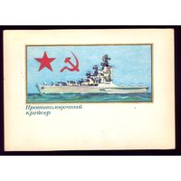 1974 год А.Завьялов Противолодочный крейсер