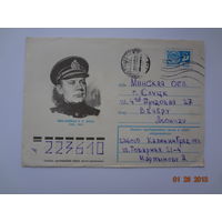 Конверт 1976 г.  Вице-адмирал В.П.Дрозд.