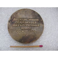 Медаль настольная. Десятая зимняя спартакиада дружественных армий СССР 1985 г. тяжёлая