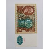 100 рублей 1991 года,серия БИ.