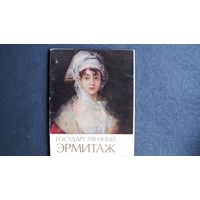 Набор открыток "Государственный Эрмитаж", выпуск 7 (12 шт., 1984 г.). Перечень на фото