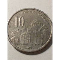 10 динар Югославия 2003