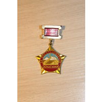 Знак "За восстановление Армении", времён СССР, алюминий.