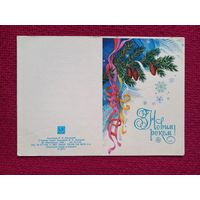 С Новым Годом! Украинская открытка. Лисецкий 1984 г. Двойная. Мини.