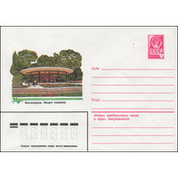 Художественный маркированный конверт СССР N 14198 (25.03.1980) Кисловодск. Бювет нарзана