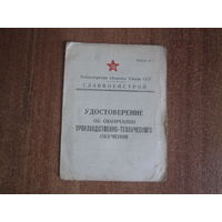 Документ  Главвоенстроя  МО СССР.