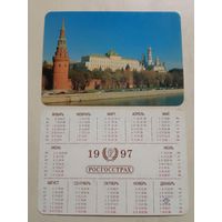 Карманный календарик. Росгосстрах. 1997 год