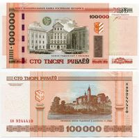 Беларусь. 100 000 рублей (образца 2000 года, P34a, с крестами, UNC) [серия хв]