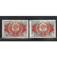 СССР-1947, (Заг.1038) гаш. , Герб СССР, 2 типа