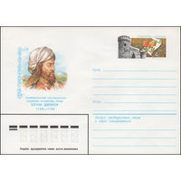 Художественный маркированный конверт СССР N 80-214 (08.04.1980) Азербайджанский поэт-мыслитель Хагани Ширвани 1120-1199