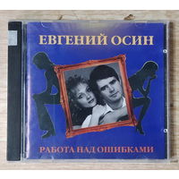 CD,(Швеция) Евгений Осин – Работа Над Ошибками