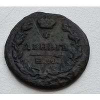 Россия. Деньга 1819 года.