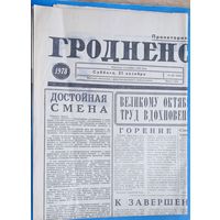 Газета "Гродненская правда" 21 октября 1978 г.