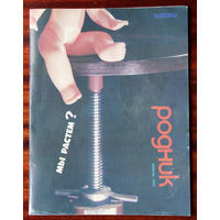 Родник, апрель 1989 - Адам Глобус, Яўгенія Янішчыц, King Crimson, Евгений Коктыш