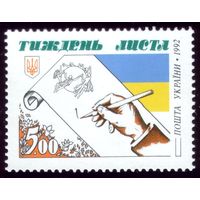 1 марка 1992 год Украина Неделя письма 89
