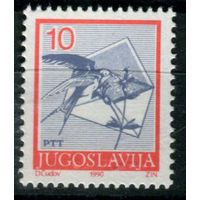 Югославия - 1990г. - Почтовая служба - полная серия, MNH [Mi 2429] - 1 марка