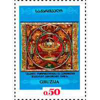 Древнегрузинское шитье Грузия 1993 год серия из 1 марки