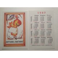 Карманный календарик. Мультфильм Картинки с выставки.1987 год