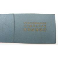 Членский билет . Общество "Знание "  1969 г
