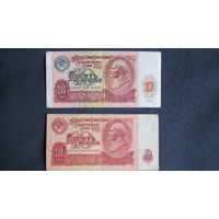 Банкноты СССР 10 рублей образца 1961 и 1991 гг.