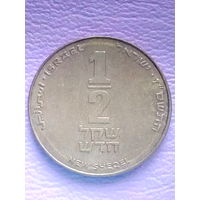 Израиль 1/2 шекеля 2007 г. XF. единственный экземпляр на аукционе(данного года).