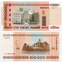 Беларусь. 100 000 рублей (образца 2000 года, P34a, с крестами, UNC) [серия хг]